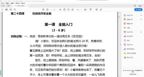 清大学堂3-6岁全脑开发教案PDF 百度网盘分享