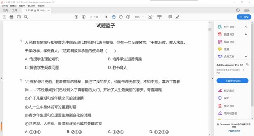 学而思希望学初中政治选择300题PDF 百度网盘分享