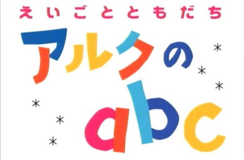 幼儿启蒙英语KIDS ABC（24集 含亲子手册）百度网盘分享
