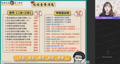 作业帮2022高考高三语文刘聪春季尖端班 百度网盘分享