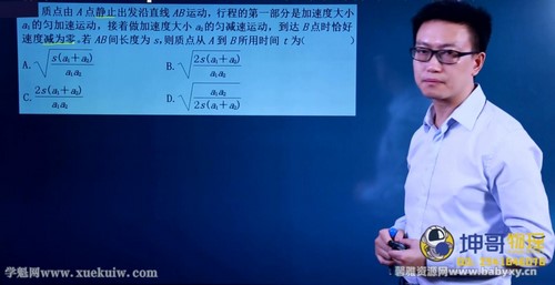 腾讯课堂2022高考物理坤哥三轮复习题源真经300题录播课 百度网盘分享