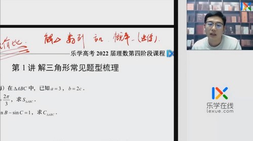 2022乐学高考数学王嘉庆第四阶段 百度网盘分享