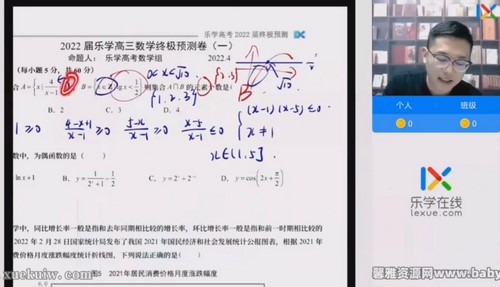 2022乐学高考数学王嘉庆终极预测（押题）百度网盘分享