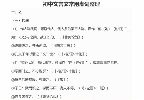 初中文言文常用虚词整理PDF 百度网盘分享