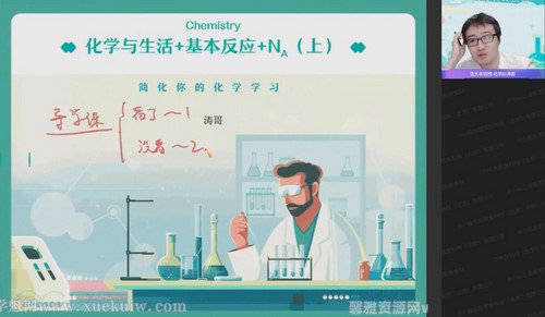 作业帮2022高考高三化学张文涛春季班 百度网盘分享