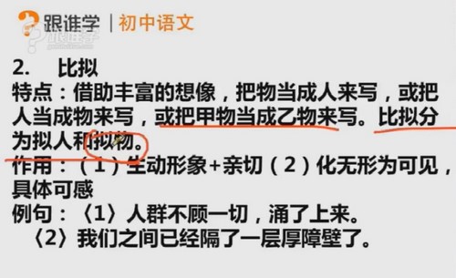 跟谁学木木老师初中语文阅读写作寒假系统班（完结）百度网盘分享