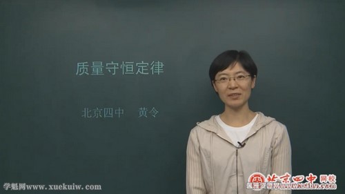北京四中初三化学各地区通用视频课程全套 百度网盘分享