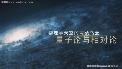 北师大物理系赵峥教授的宇宙学16讲 百度网盘分享