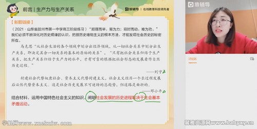 猿辅导2022高考高三政治刘佳彬春季新教材班 百度网盘分享