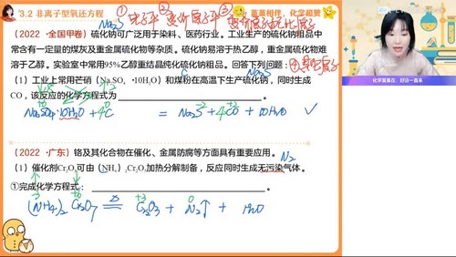 作业帮2023高考高三化学王瑾暑假A+班 百度网盘分享