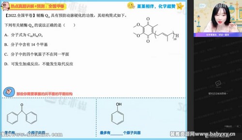 作业帮2023高考高三化学王瑾暑假A班 百度网盘分享