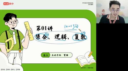 2024年高考数学贾帅一轮暑期班（高三）（4.78G高清视频）百度网盘分享