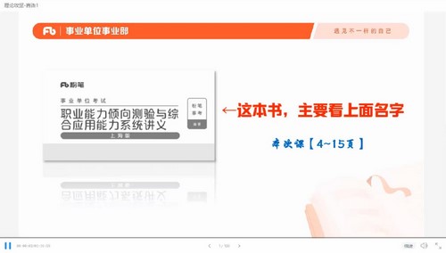 2022事业单位考试：粉笔职教上海事业单位考试课程（公考）（6.26G高清视频）百度网盘分享
