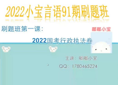 2023国省考小宝言语91期（3.23G高清视频）百度网盘分享