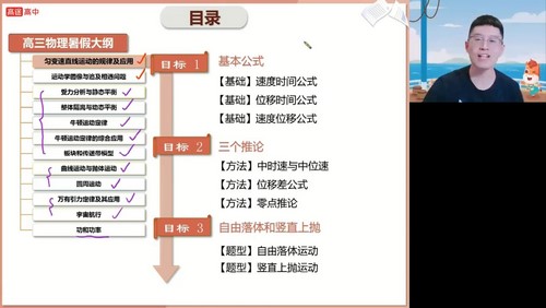 2024年高考物理赵星义暑期S班（高三）（3.79G高清视频）百度网盘分享