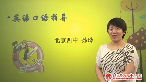 北京四中初一英语精品课程 百度网盘分享