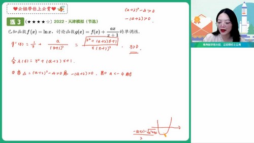 作业帮2023高考高三数学谭梦云秋季S班 百度网盘分享