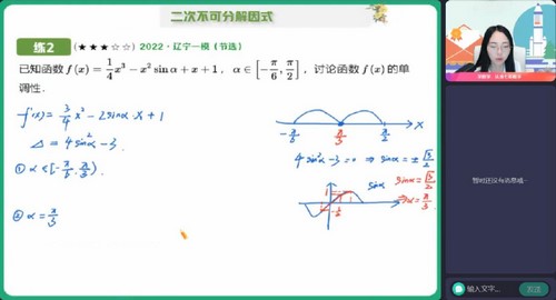 作业帮2023高考高三数学刘天麒秋季A+班 百度网盘分享