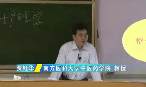 中医护理学基础：贾钰华-南方医科大学（全57讲完整版）百度网盘分享
