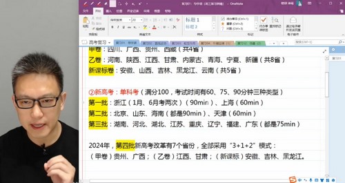 2024年高考物理坤哥一轮暑期直播课（高三）（8.25G高清视频）百度网盘分享