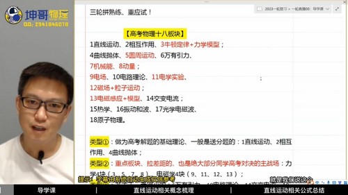 2024年高考物理坤哥一轮暑期录播课（高三）（88.9G高清视频）百度网盘分享