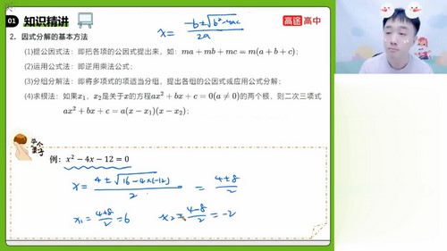 高途2024学年高一数学杨震暑假班（水哥）（9.80G高清视频）百度网盘分享