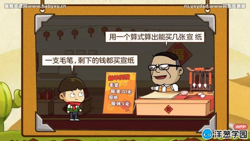洋葱学园2023沪教版小学数学三年级下册（1.24G高清视频）百度网盘分享