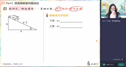 作业帮2023高考高三物理郑梦瑶寒假A+班 百度网盘分享