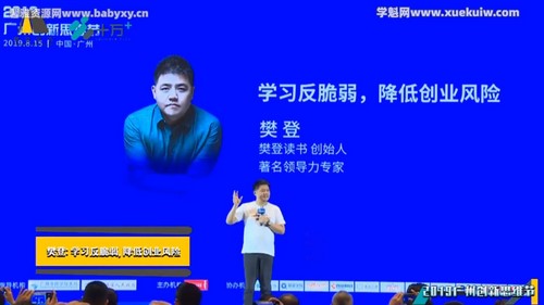 樊登十万个创始人：2019广州创新思维节 思维改变命运，创新驱动未来 百度网盘分享