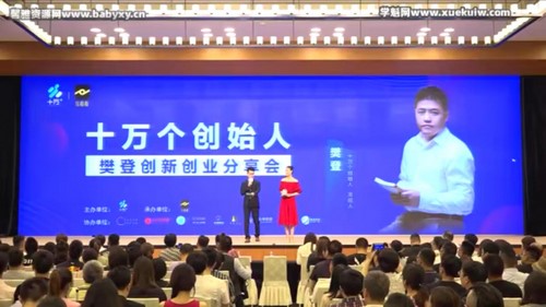 樊登十万个创始人：南京千人创新创业大会 创新引领未来，创新改变命运 百度网盘分享