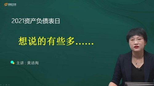 东奥2022初级会计师经济法新教材分析指导班黄洁洵（1讲全）百度网盘分享