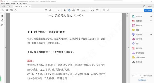 高途小学语文文言文PDF资料 百度网盘分享