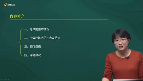东奥2022中级会计经济法学习方法指导东奥名师黄洁洵（01讲全）百度网盘分享