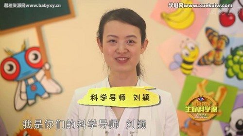 科学队长：北大教授刘颖给孩子的生命科学课（1.16G高清视频）百度网盘分享