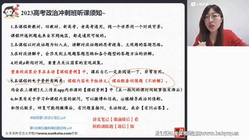 2023高考政治刘佳彬冲刺班（1.24G高清视频）百度网盘分享