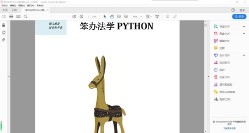 Python十大经典入门学习书籍（240M PDF）百度网盘分享