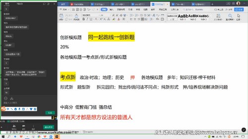 2023高考地理刘勖雯第四阶段创新模拟题班（3.27G高清视频）百度网盘分享