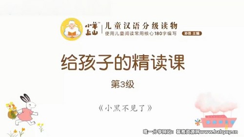 小羊上山儿童汉语分级读物（1-3辑）（完结）（948M高清视频）百度网盘分享