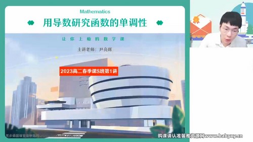 作业帮2023学年高二数学尹亮辉春季S班（7.50G高清视频）百度网盘分享