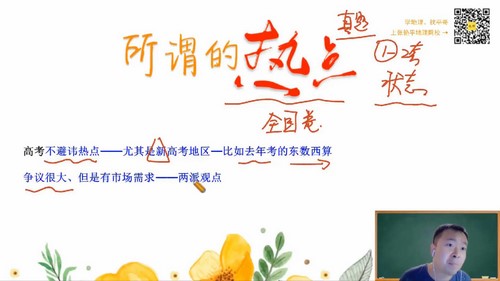 2023高考地理张艳平佛脚班（高三）（1.23G高清视频）百度网盘分享