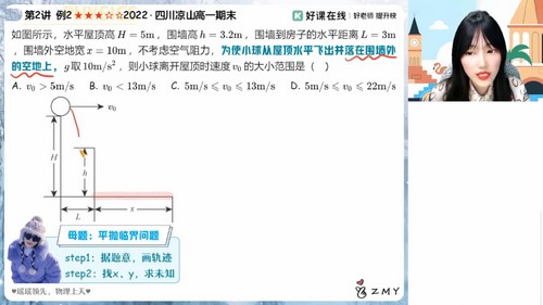 作业帮2024学年高一物理郑梦瑶寒假尖端班（3.35G高清视频）百度网盘分享
